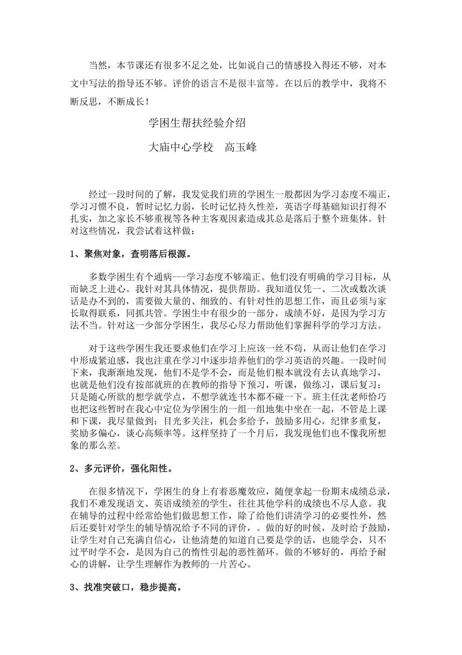 慈母情深一文教学设计.doc_第5页