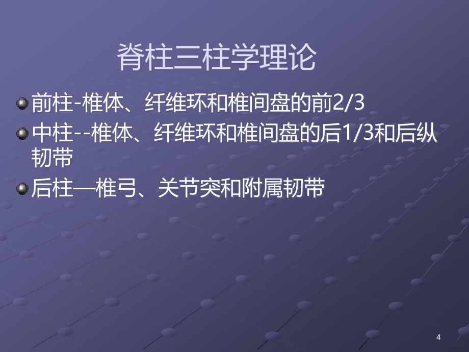 胸腰椎爆裂性骨折的影像学诊断PPT课件.ppt_第4页