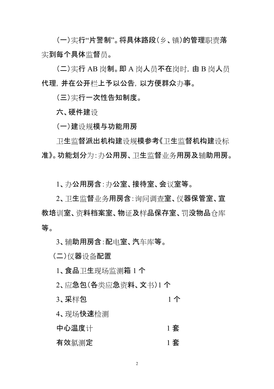 （工作规范）浙江省卫生监督派出机构工作规范指导意见_第2页