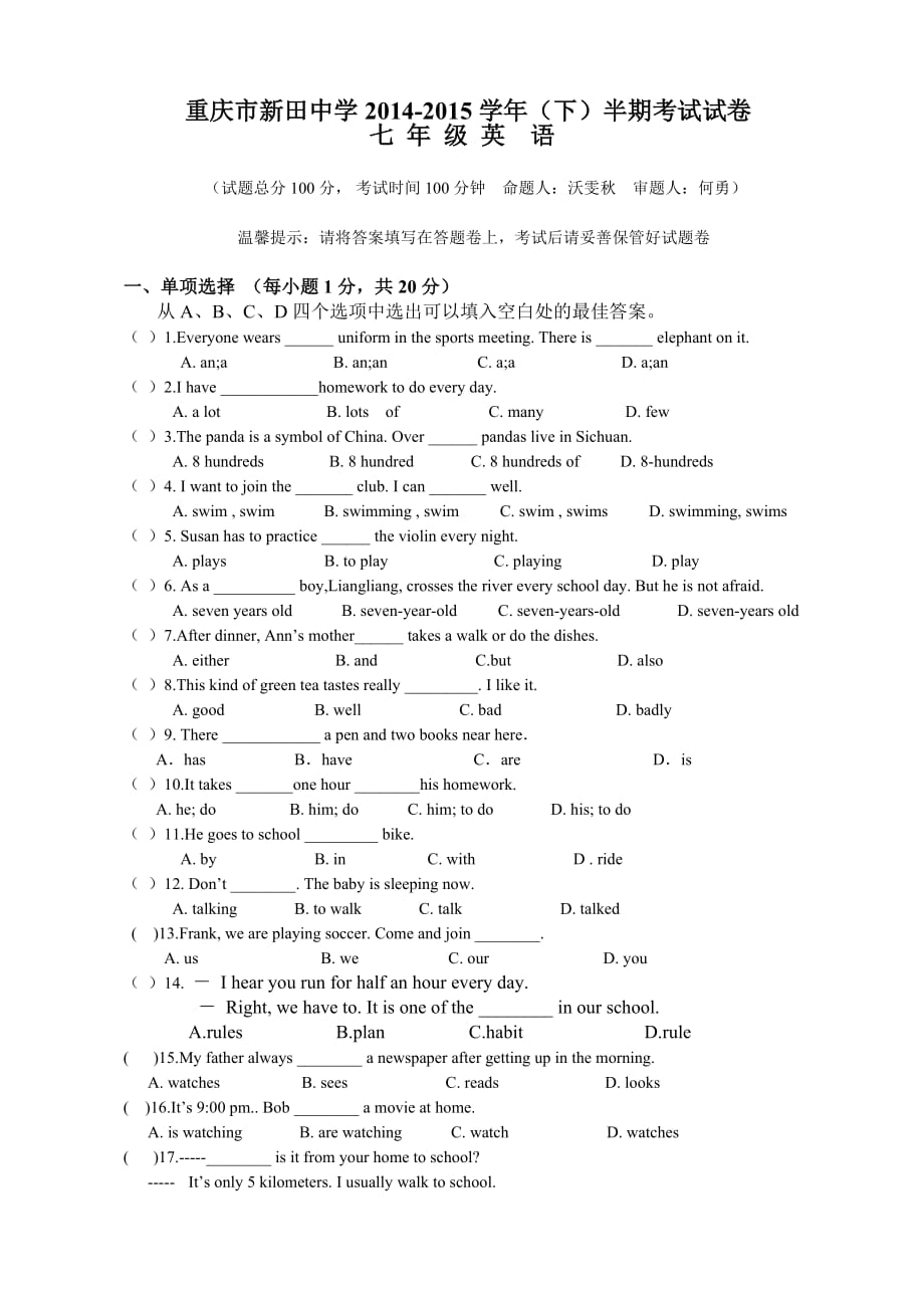 初一下英语中考试卷.doc_第1页