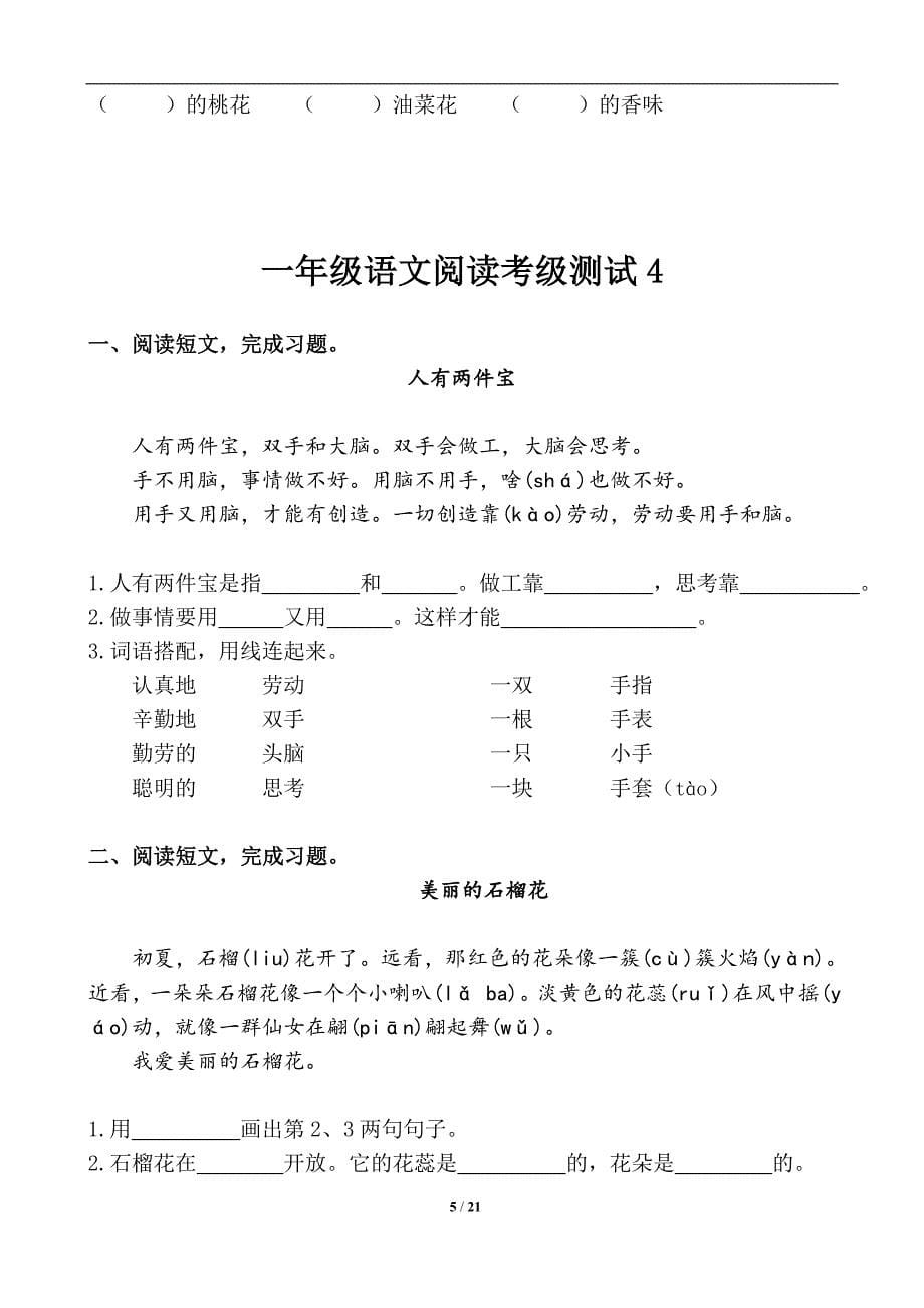 一年级语文下册短文阅读训练_第5页