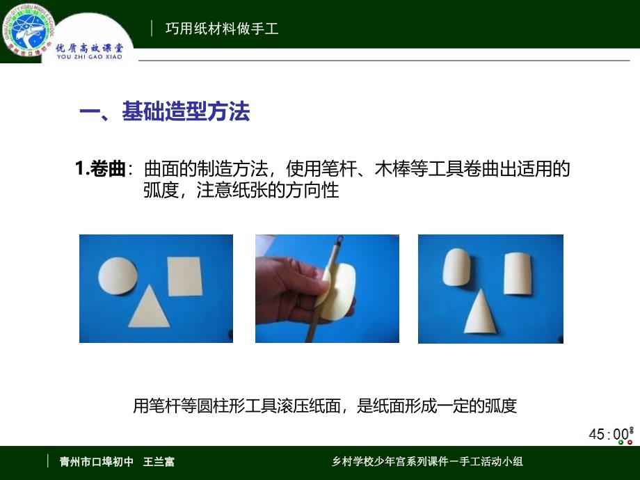 巧用纸材料做手工_王兰富PPT课件.ppt_第3页