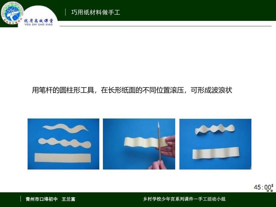 巧用纸材料做手工_王兰富PPT课件.ppt_第5页