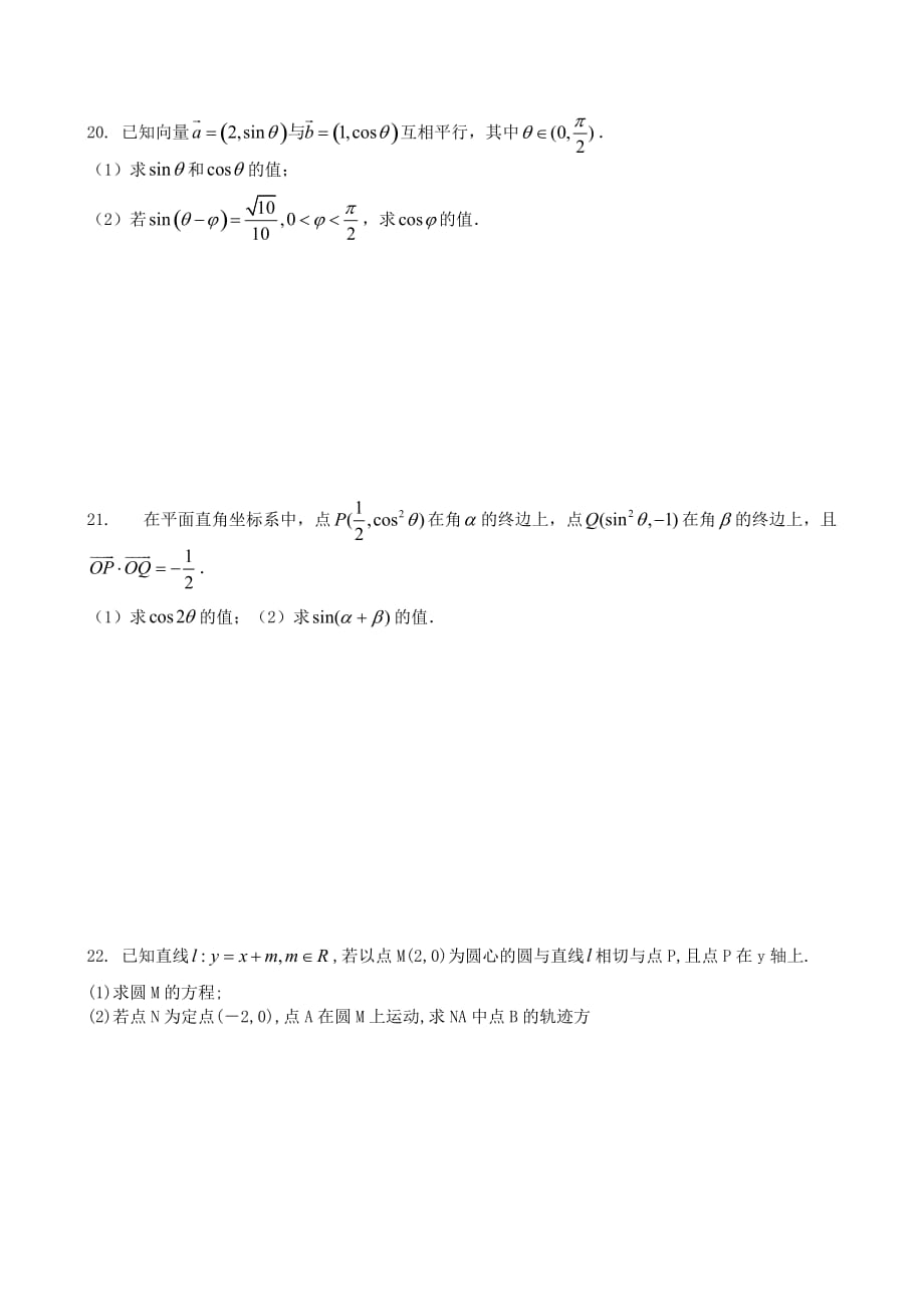 高中数学必修二、四期末试卷.doc_第4页