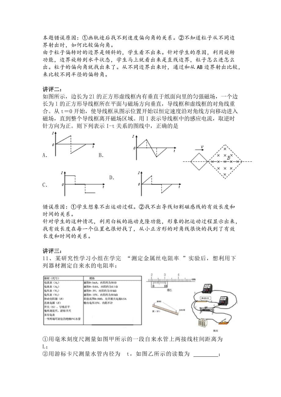 高三月考试卷讲评说课稿.doc_第2页