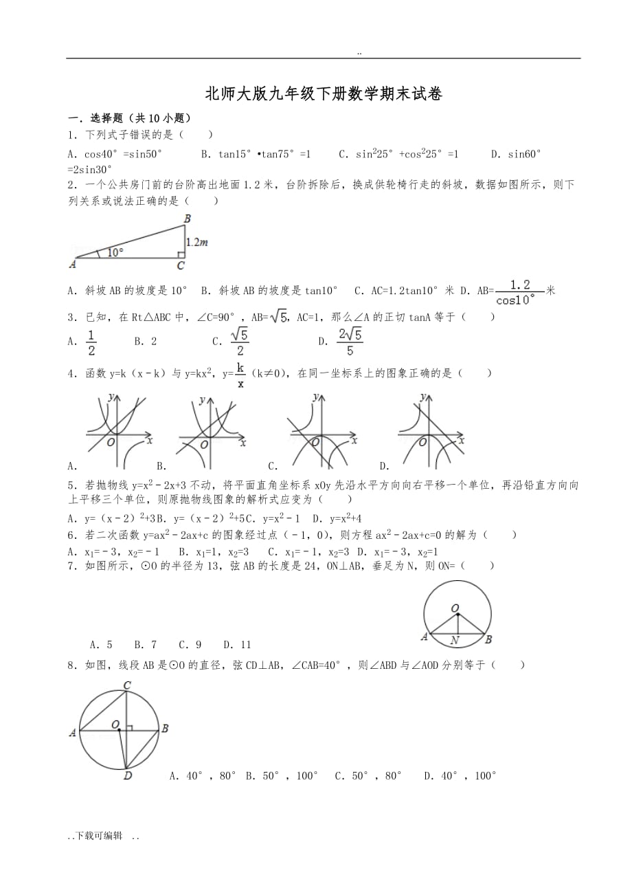 九年级数学期末考试试题（卷）_第1页