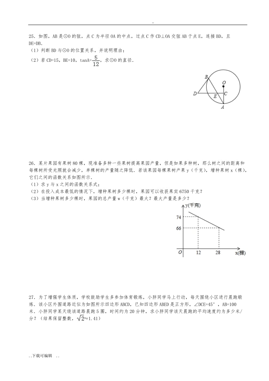 九年级数学期末考试试题（卷）_第4页