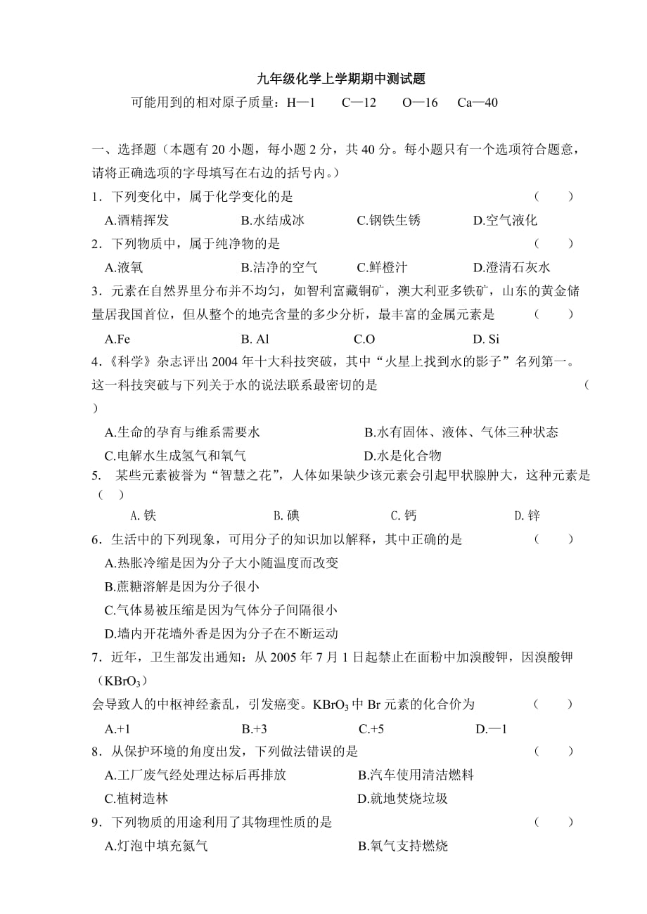 树河中学化学期中考试题.doc_第1页