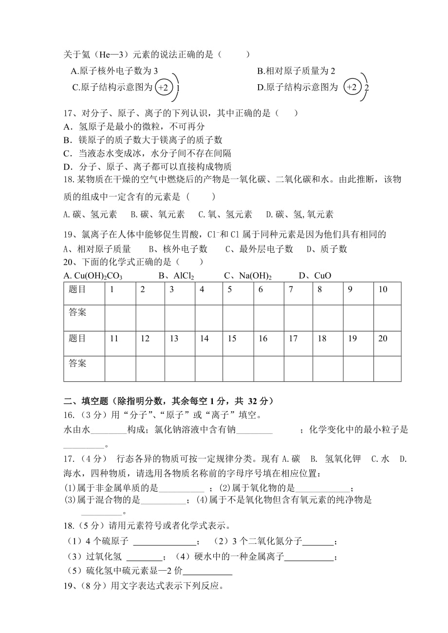 树河中学化学期中考试题.doc_第3页