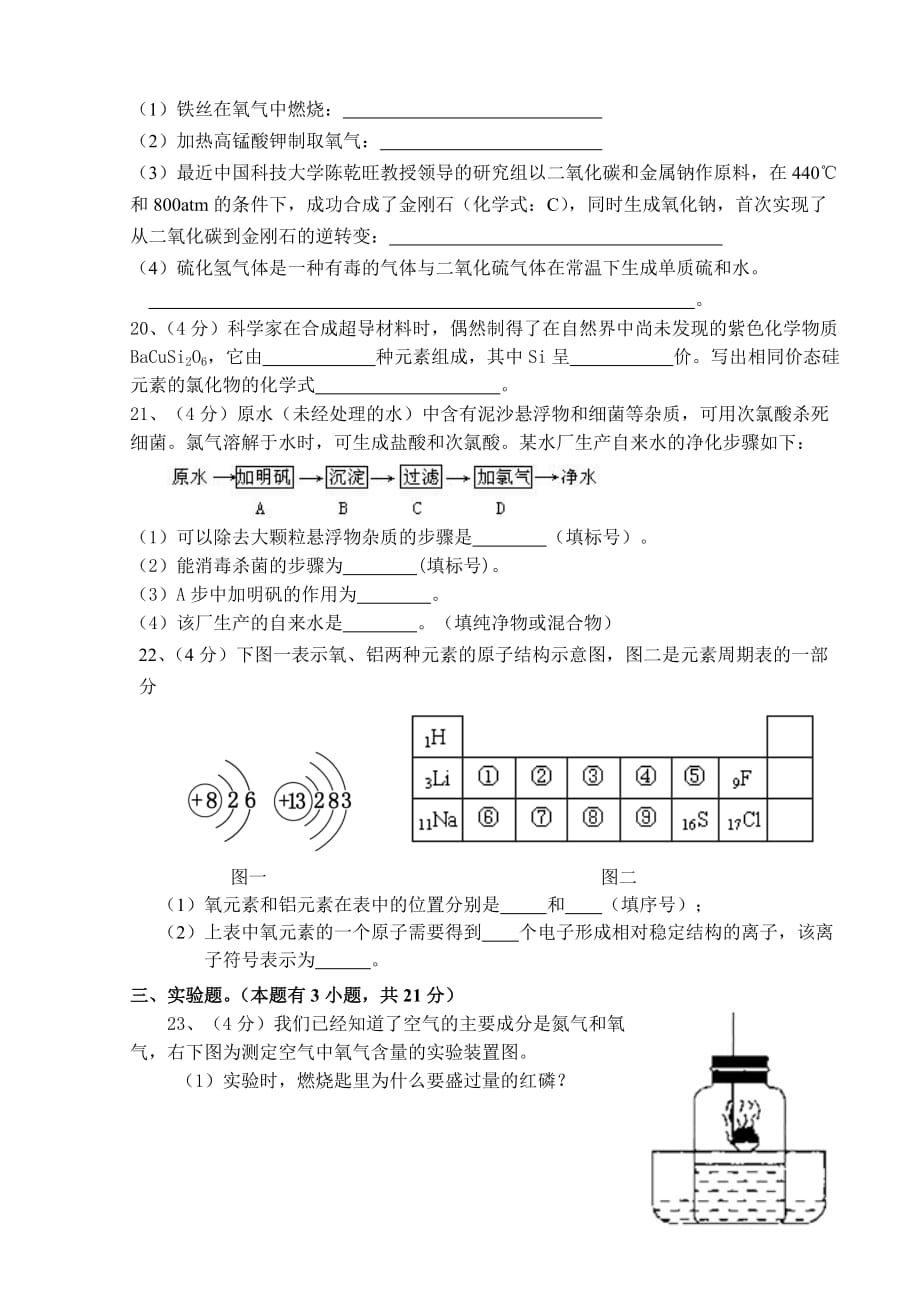 树河中学化学期中考试题.doc_第4页