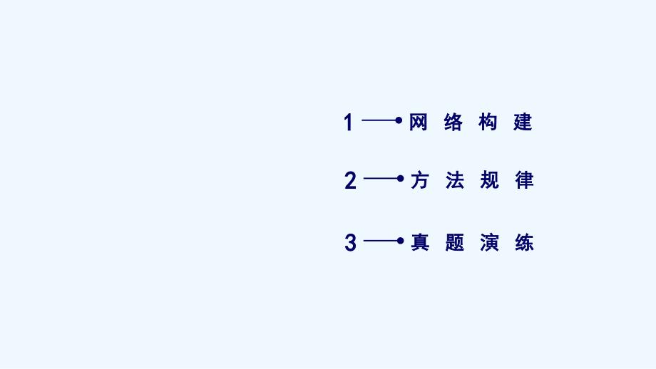 地理新导学人教必修二课件：第四章　工业地域的形成与发展 单元复习课4_第3页