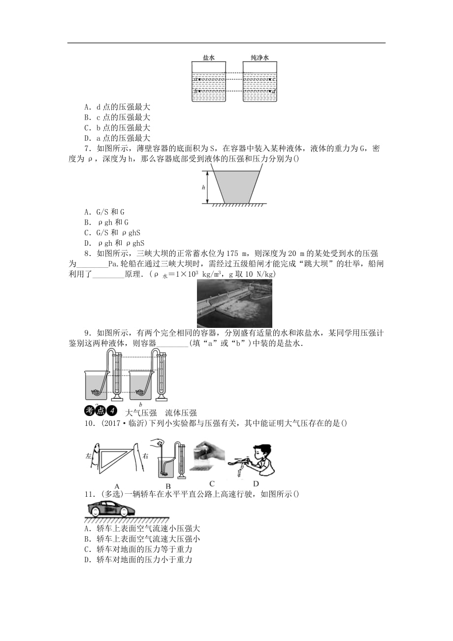 中考物理复习 第十章：压强_第2页