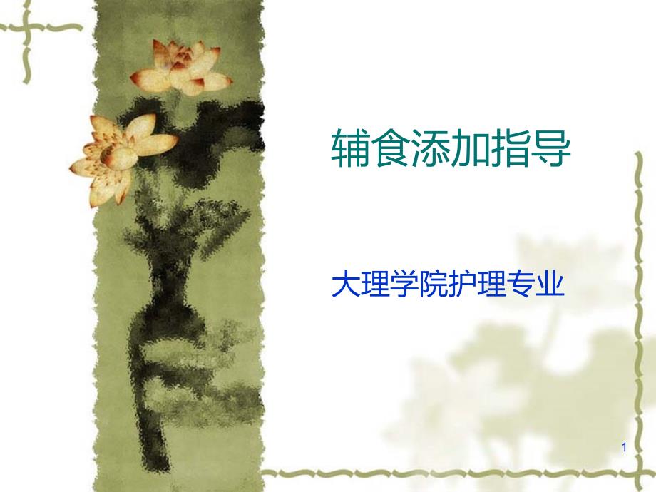 儿科小讲课PPT课件.ppt_第1页