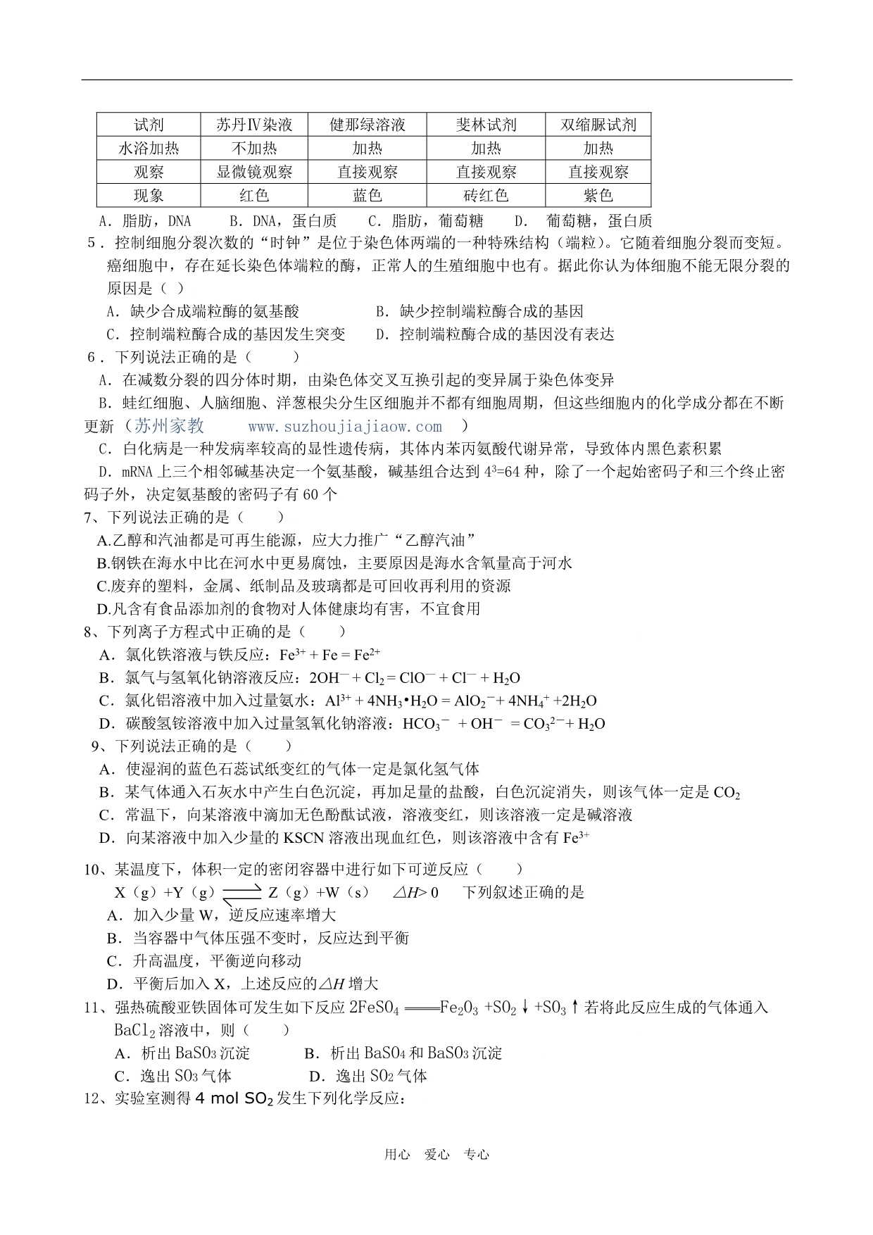 沈阳天才家教网之高考语文一模理综试题.doc_第2页