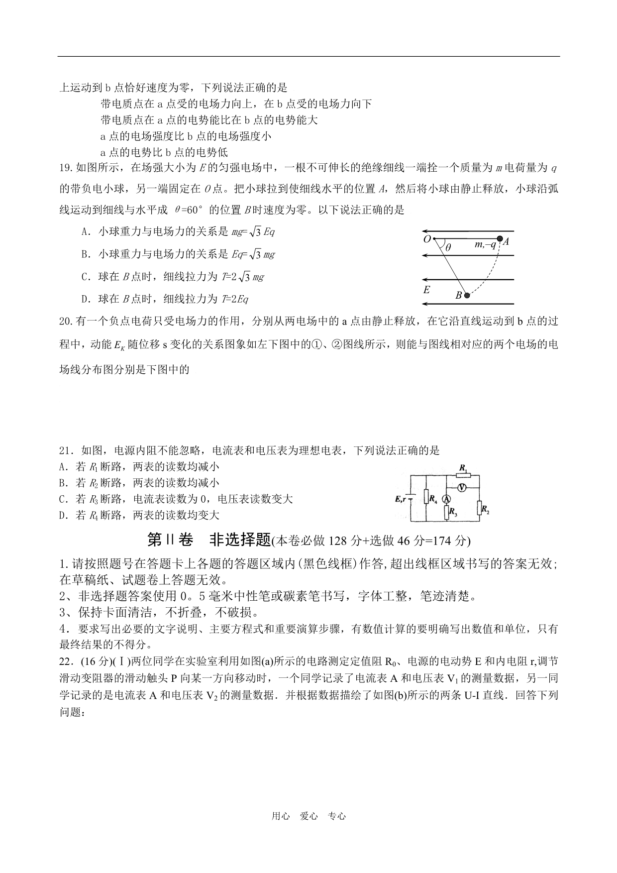 沈阳天才家教网之高考语文一模理综试题.doc_第4页