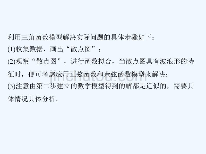 数学新设计同步必修四北师大课件：第一章 三角函数-9_第4页