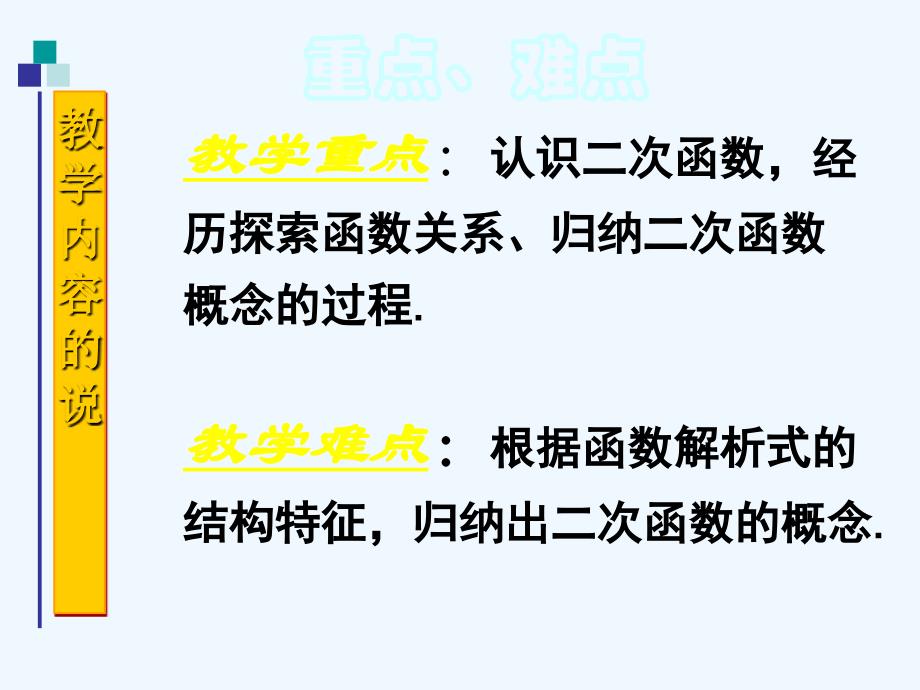 北京课改版数学九上20.1《二次函数》ppt课件_第4页