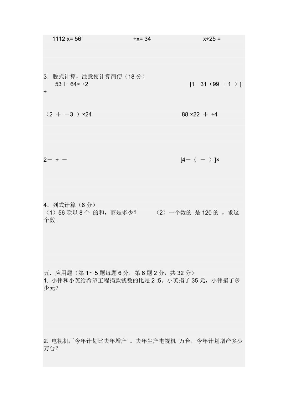 期中考试试题数学语文.doc_第3页