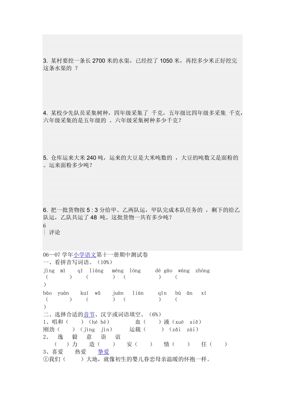 期中考试试题数学语文.doc_第4页