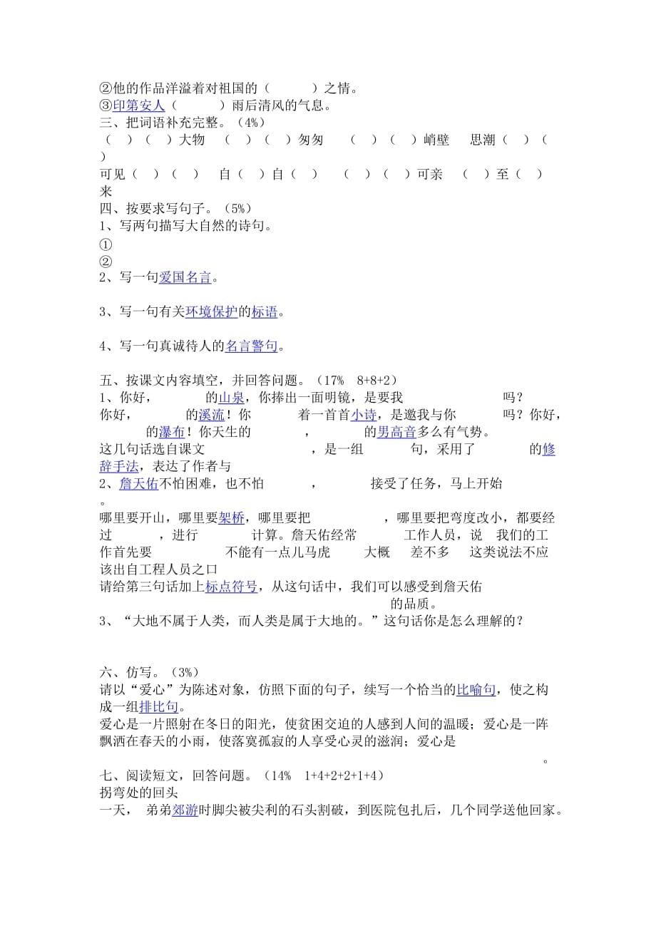 期中考试试题数学语文.doc_第5页