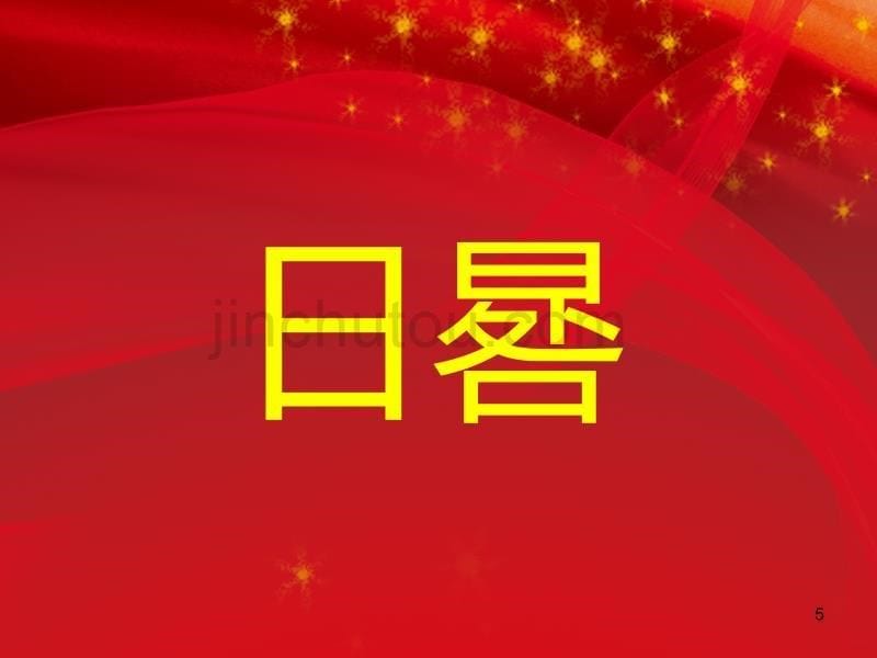 六年级猜词游戏PPT课件.ppt_第5页