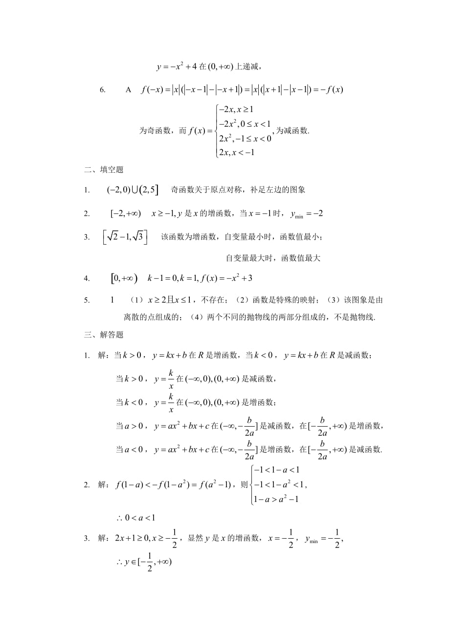 高考数学总复习函数的基本性质练习题.doc_第3页