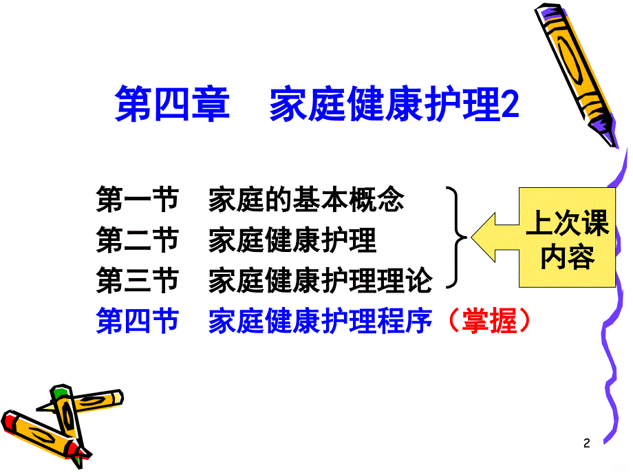 哈尔滨医科大学护理学院指南PPT课件.ppt_第2页