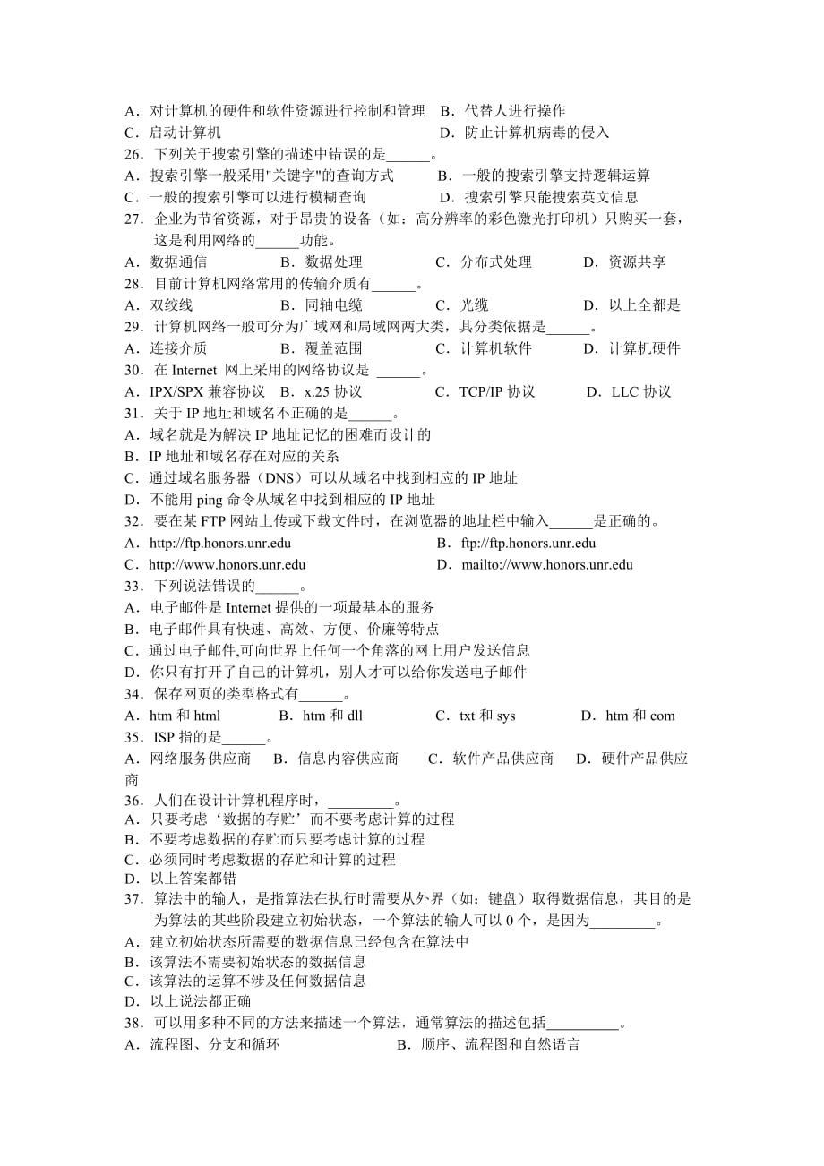 高中信息科技综合练习六【附答案】.doc_第3页