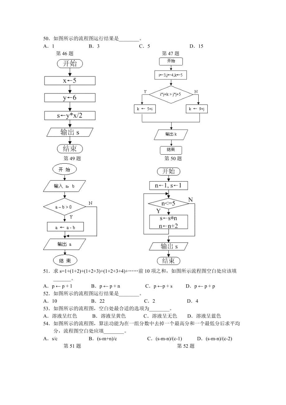 高中信息科技综合练习六【附答案】.doc_第5页