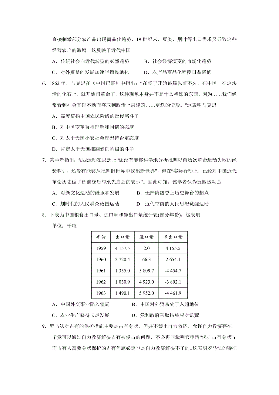 河北省2020年高考名师仿真模拟联考历史试题九（Word含答案）_第2页