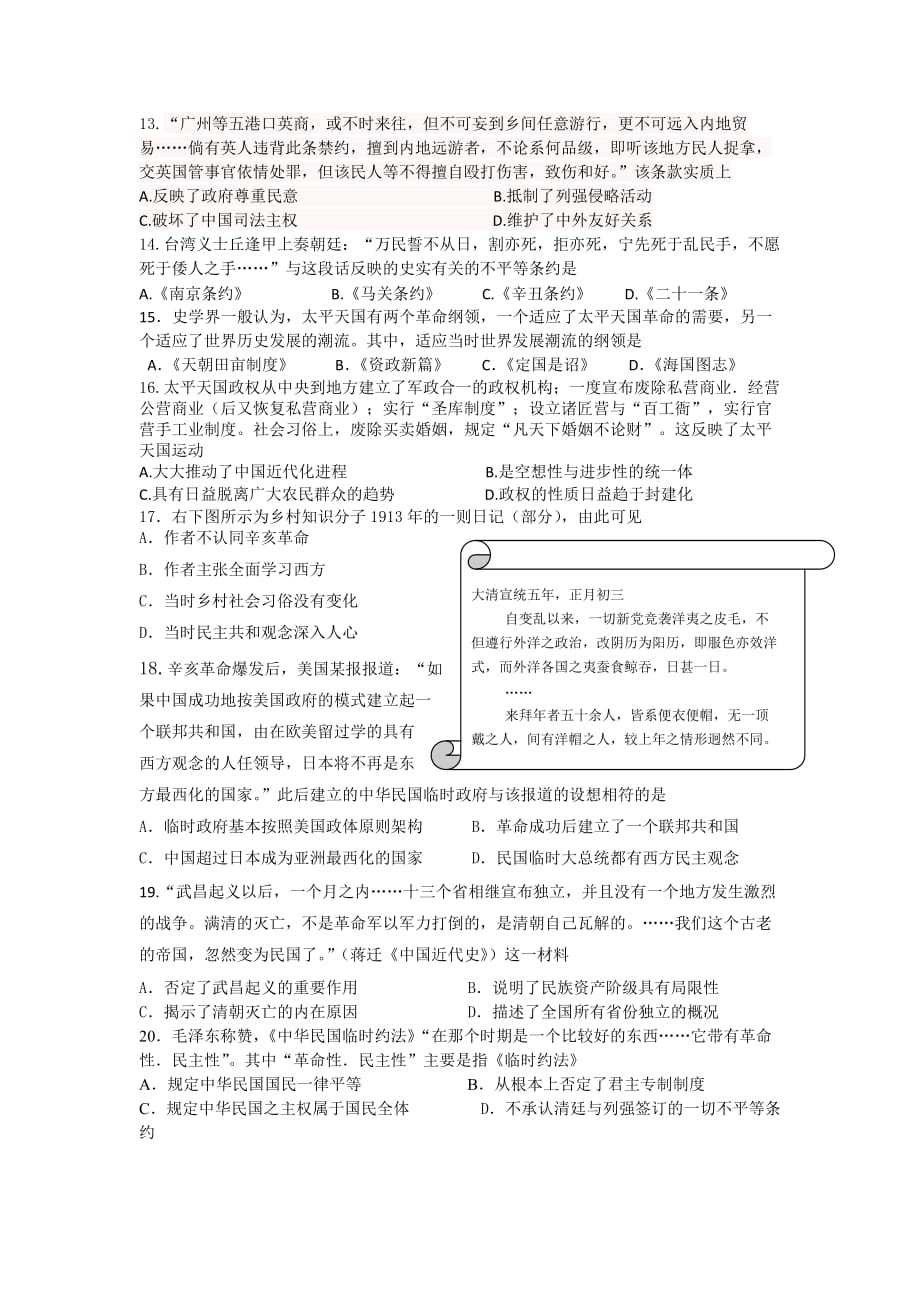 江苏省苏北四市2015届高三上学期测试历史试题版含答案.doc_第3页