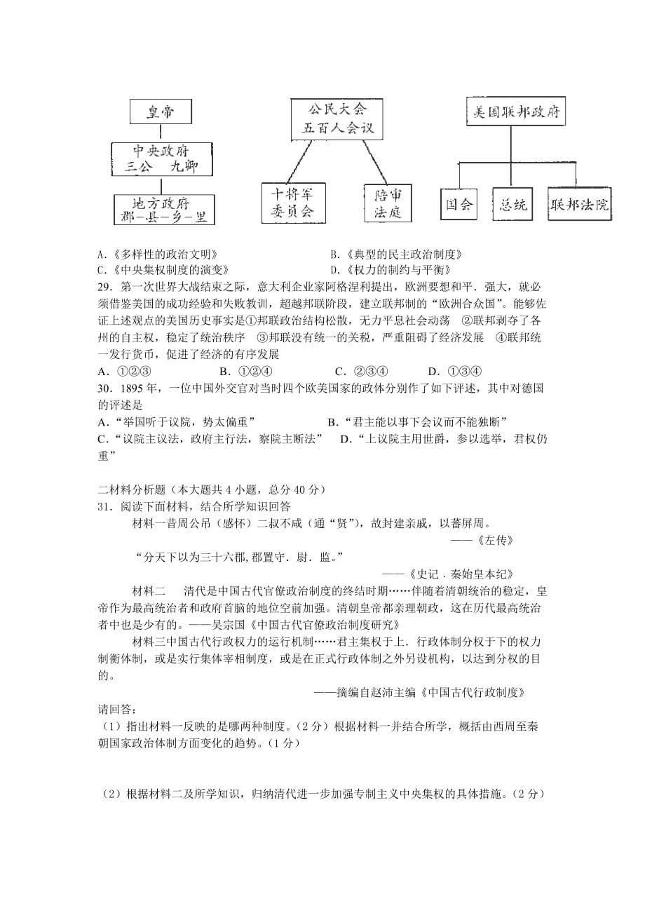 江苏省苏北四市2015届高三上学期测试历史试题版含答案.doc_第5页