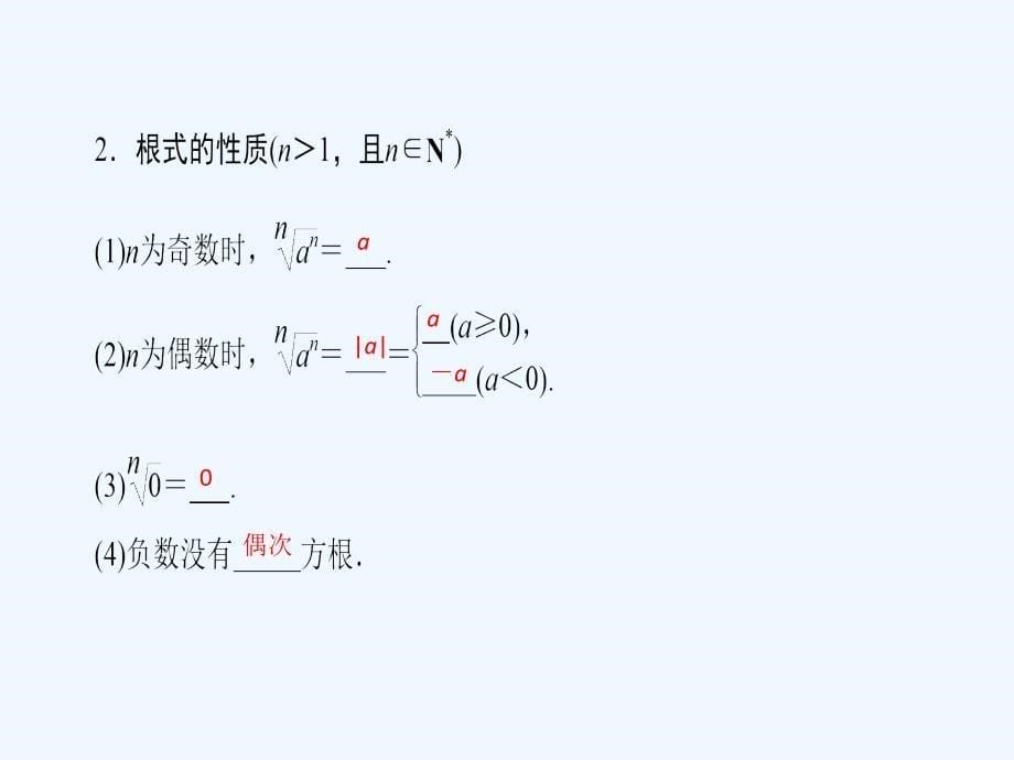 数学新课堂同步人教A必修一实用课件：第2章 2.1.1 指数与指数幂的运算_第5页