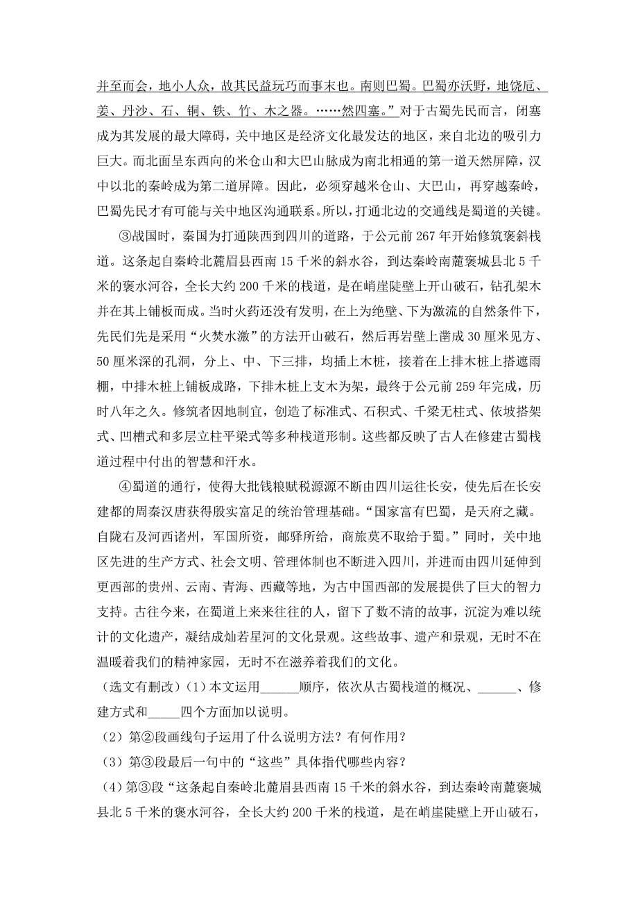 四川省遂宁市2019年中考语文试卷（附答案）_第5页