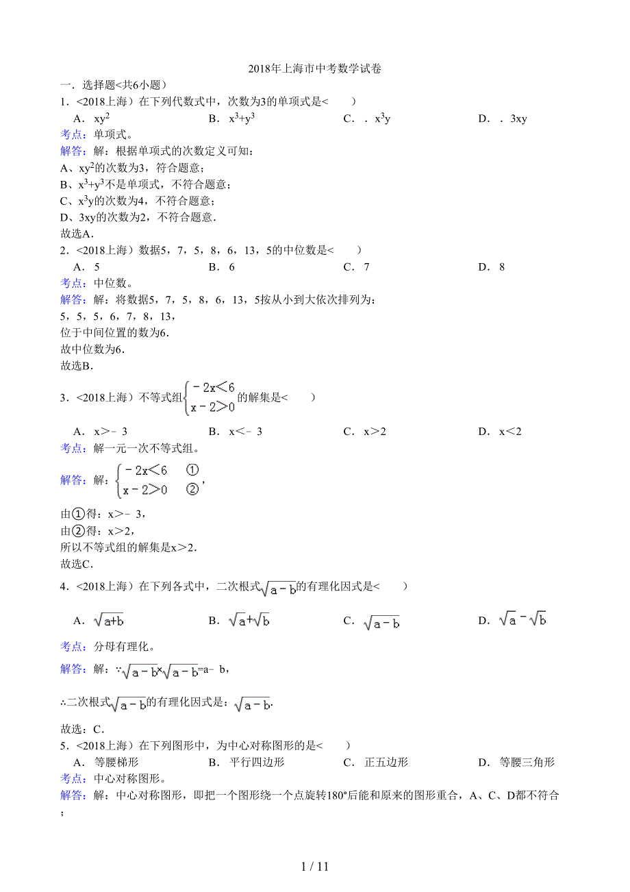 上海中考数学试题(解析)_第1页