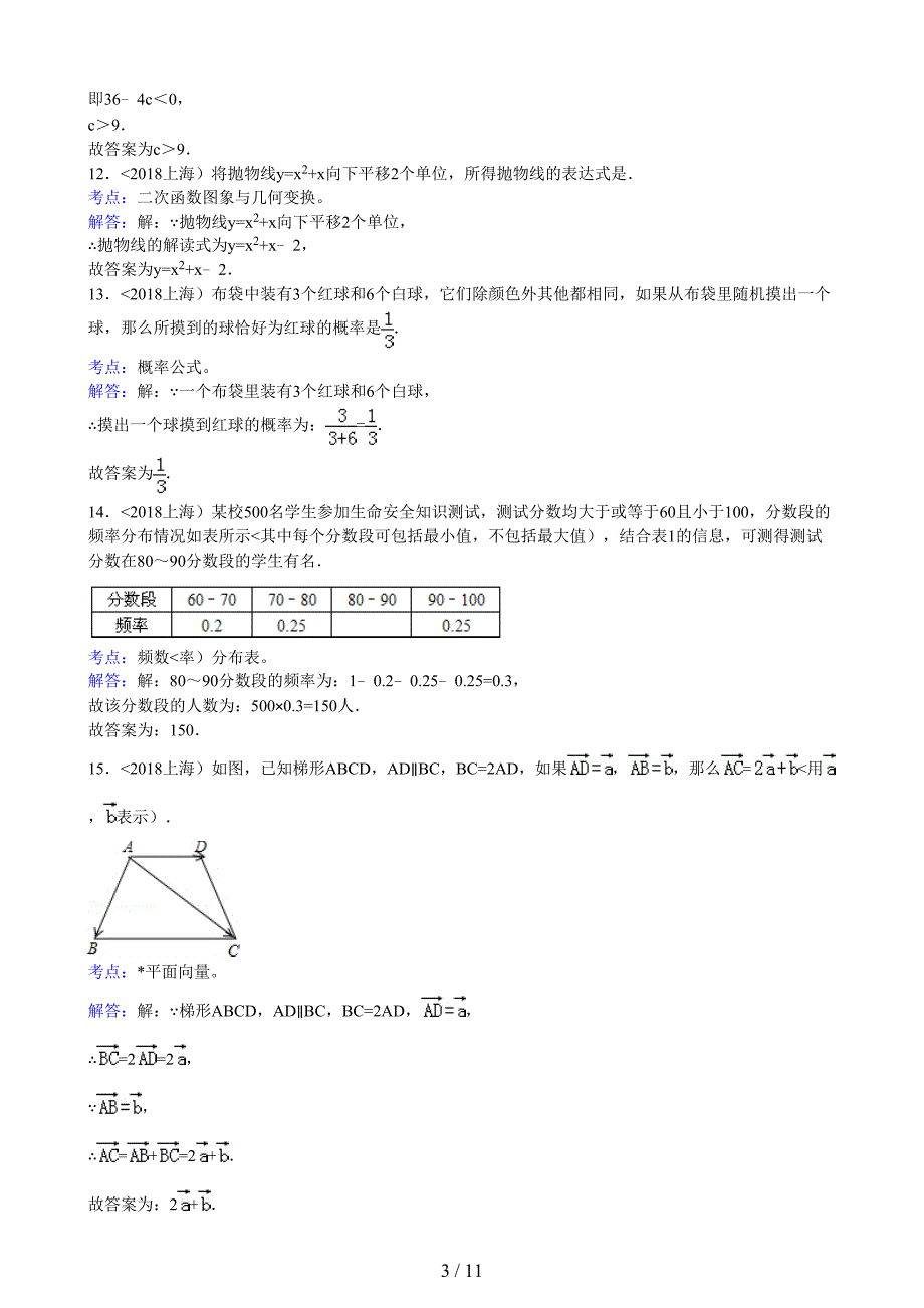 上海中考数学试题(解析)_第3页