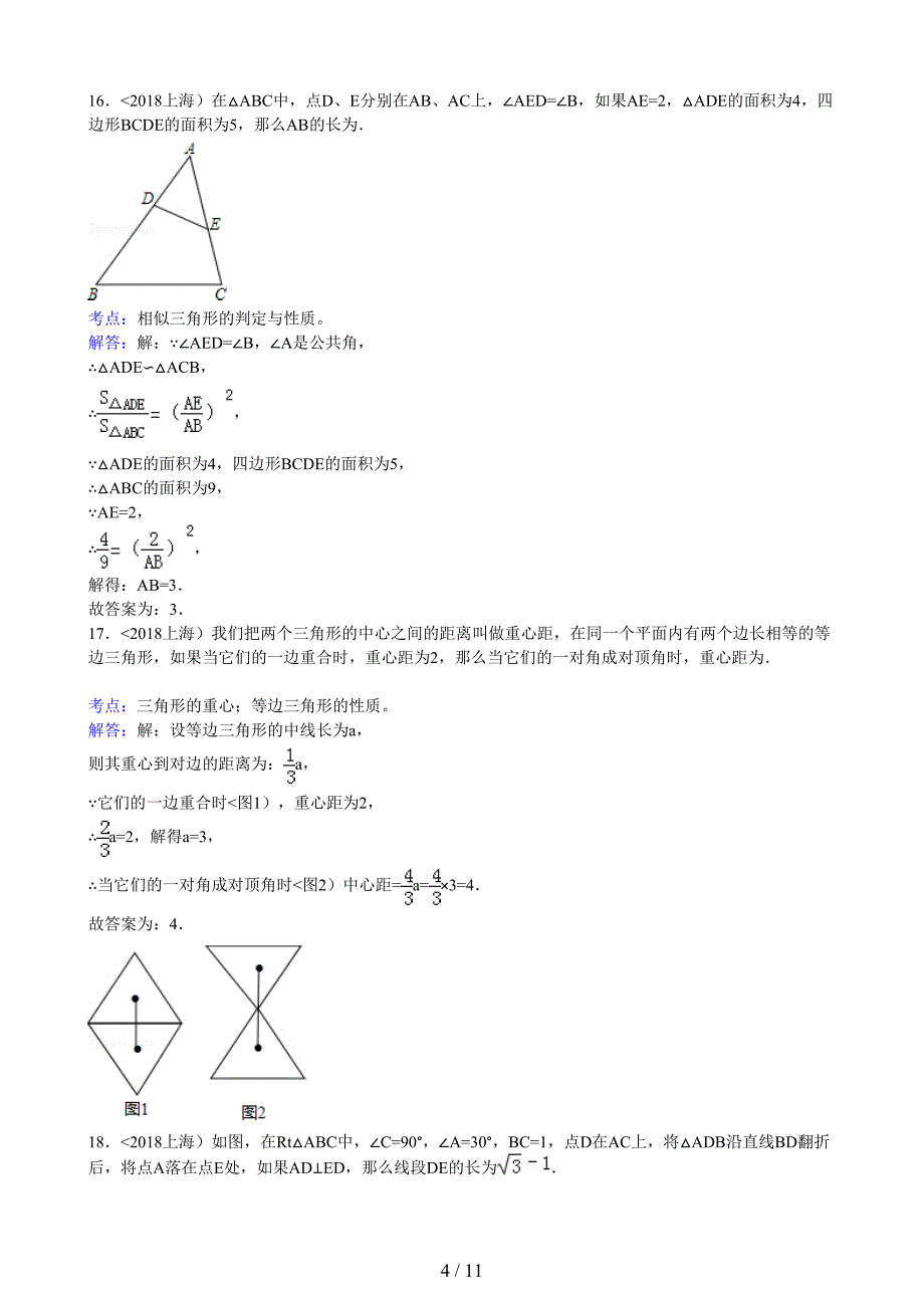 上海中考数学试题(解析)_第4页