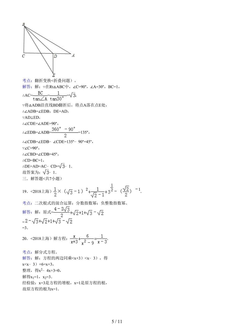上海中考数学试题(解析)_第5页