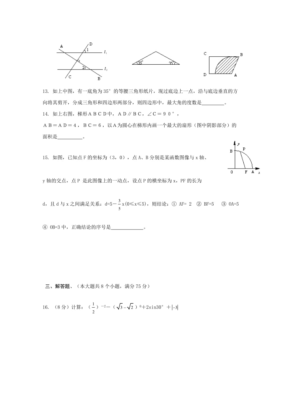 湖南湘潭江声实验学校2012届中考模拟数学试题及答案.doc_第3页