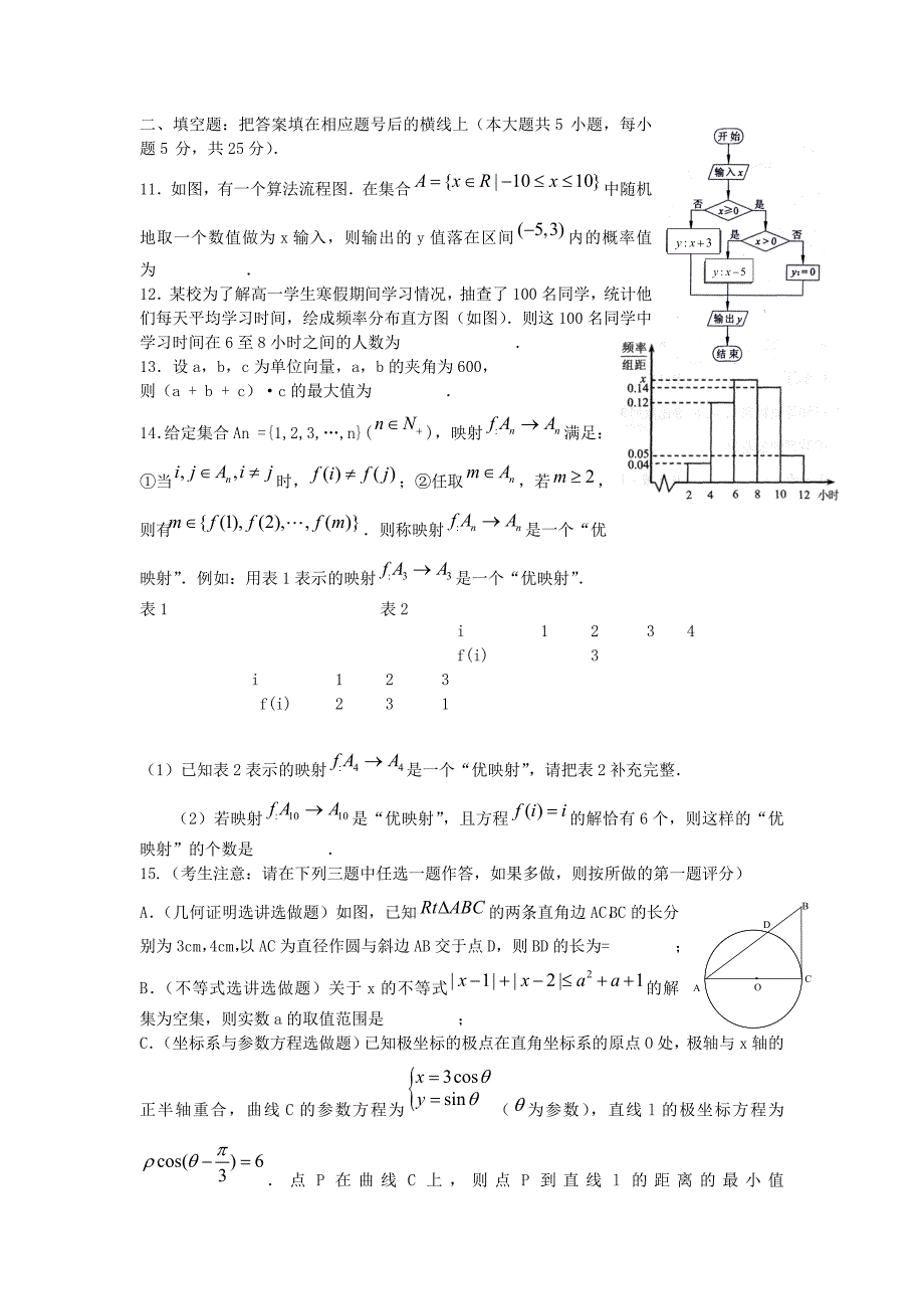 陕西省西安市五校联考2012届高三数学第一次模拟考试试题理.doc_第3页