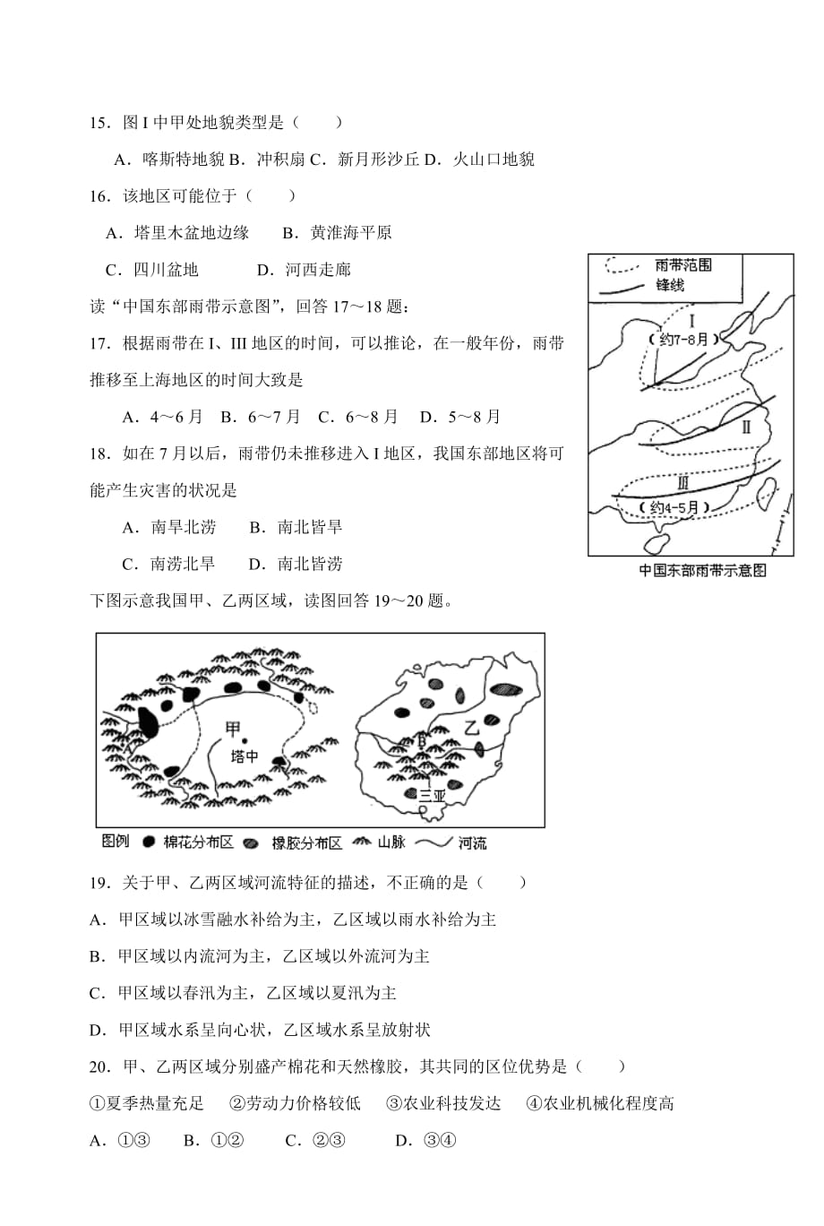 高三暑假补课地理测试题.doc_第4页