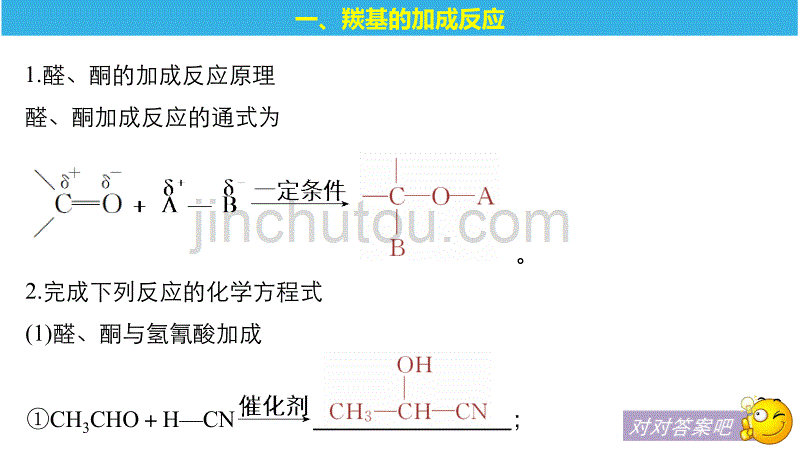 化学新学案同步选修五鲁科课件：第2章第3节 醛和酮 糖类 第2课时_第5页