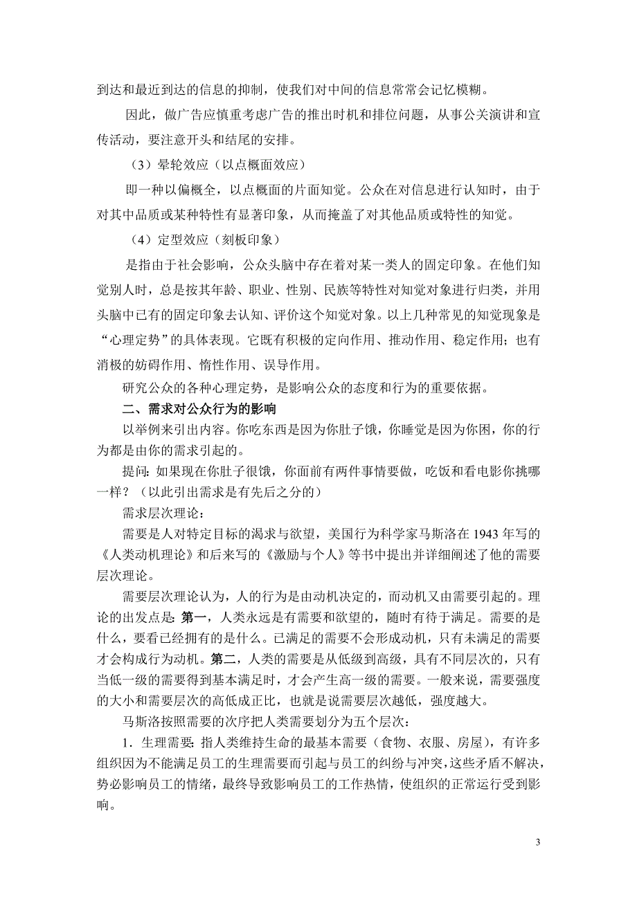 （公关策划）第八讲公关传播湖州职业技术学院精品课程网_第3页