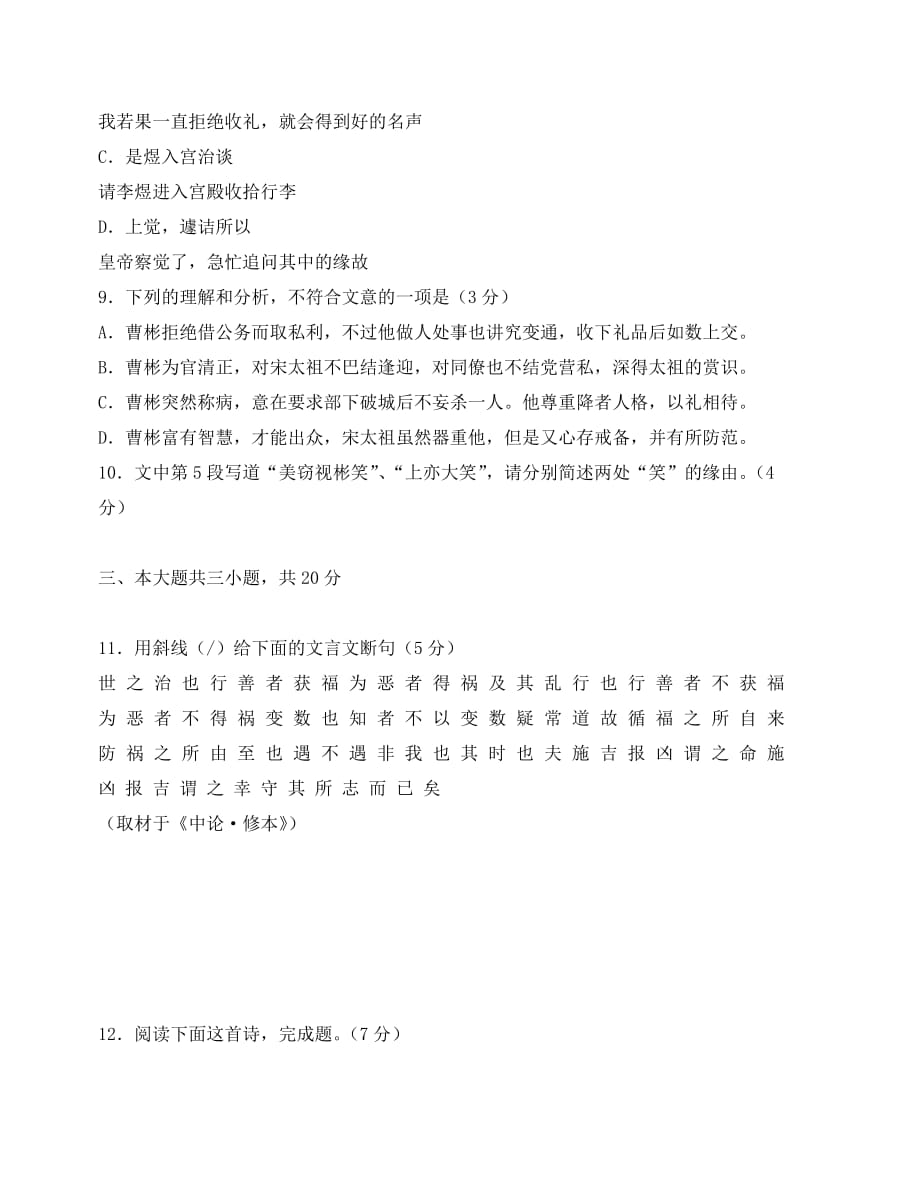 北京市高考语文试题_第4页