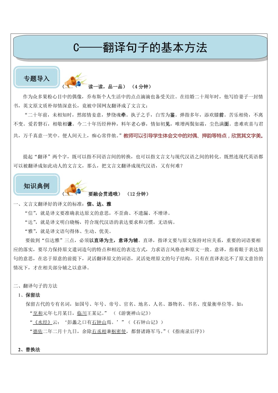 高三专题（文言句子-翻译句子的基本方法）.doc_第1页