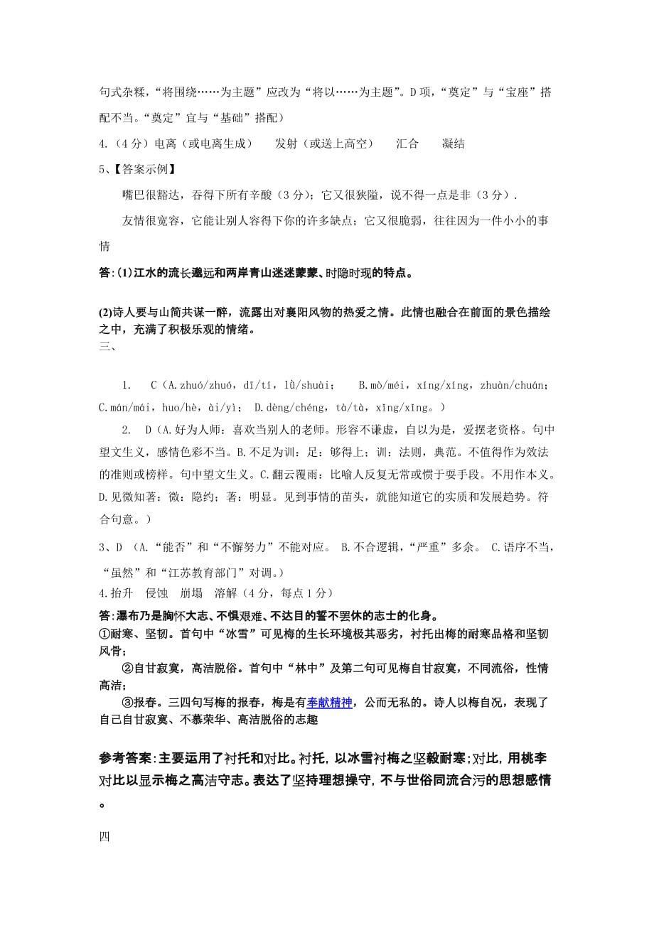 （前15套）每日一练答案.doc_第2页