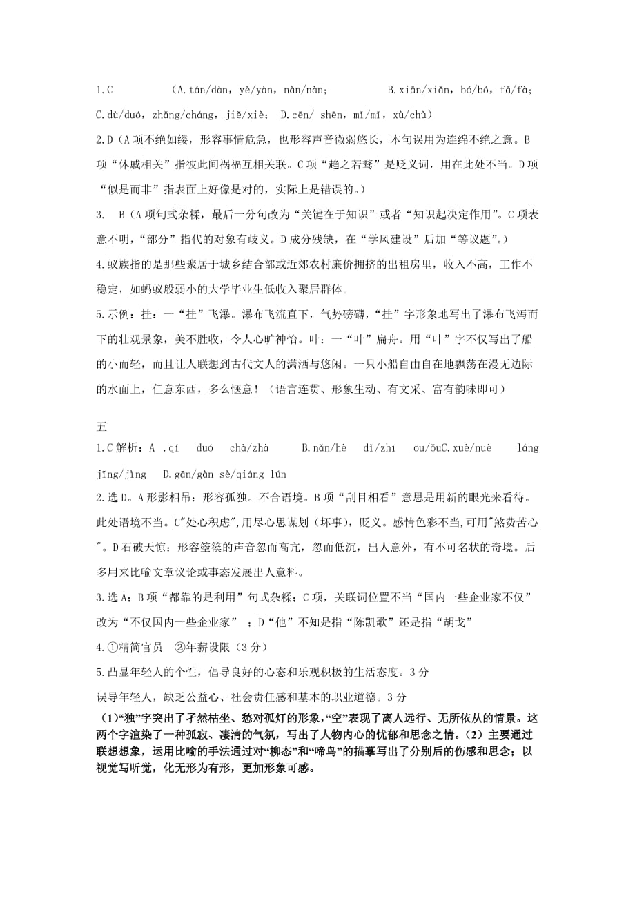 （前15套）每日一练答案.doc_第3页