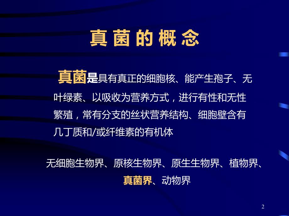 真菌变态反应-儿研所会PPT课件.ppt_第2页