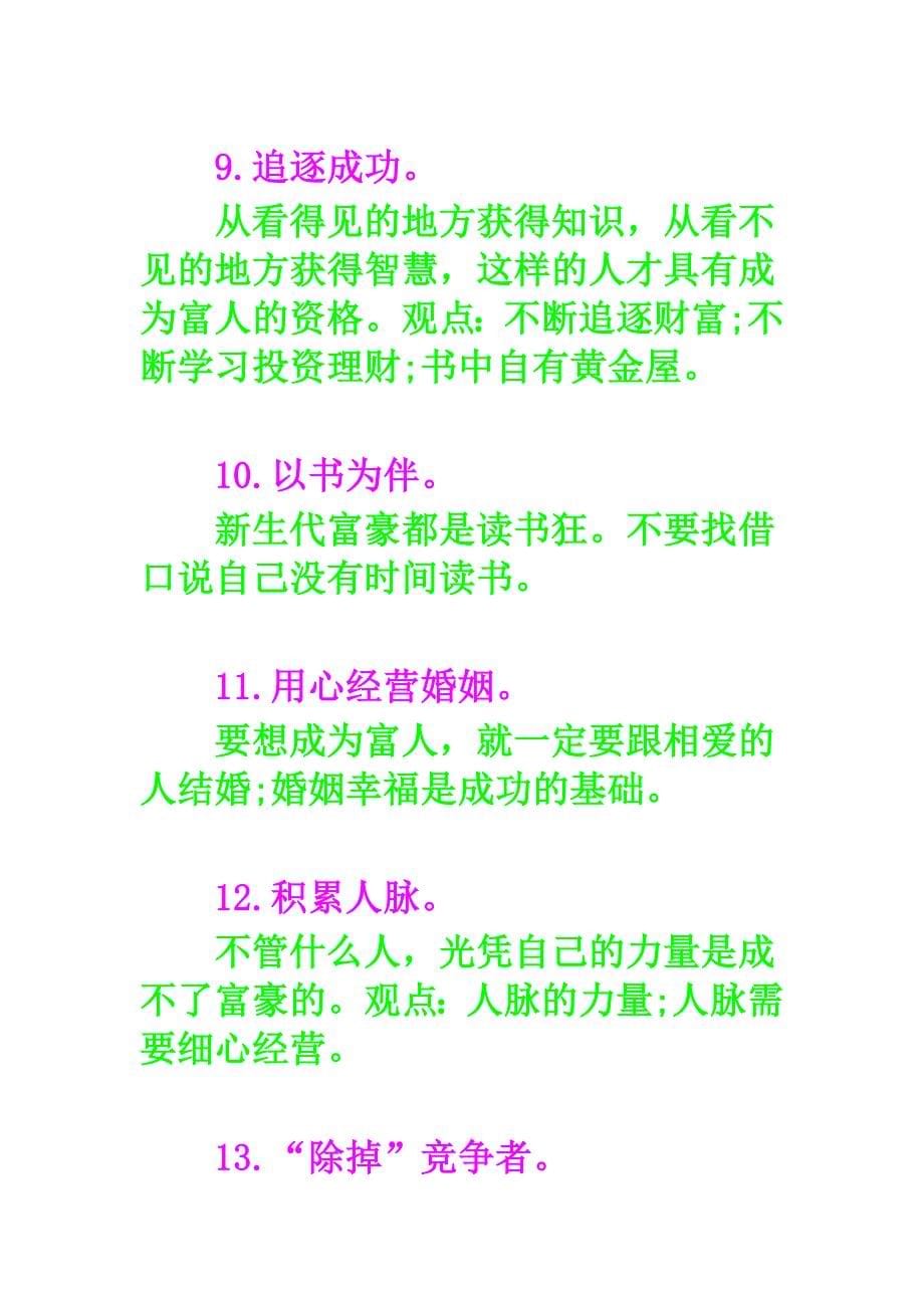 （公司理财）让你不富都难的个理财习惯_第5页