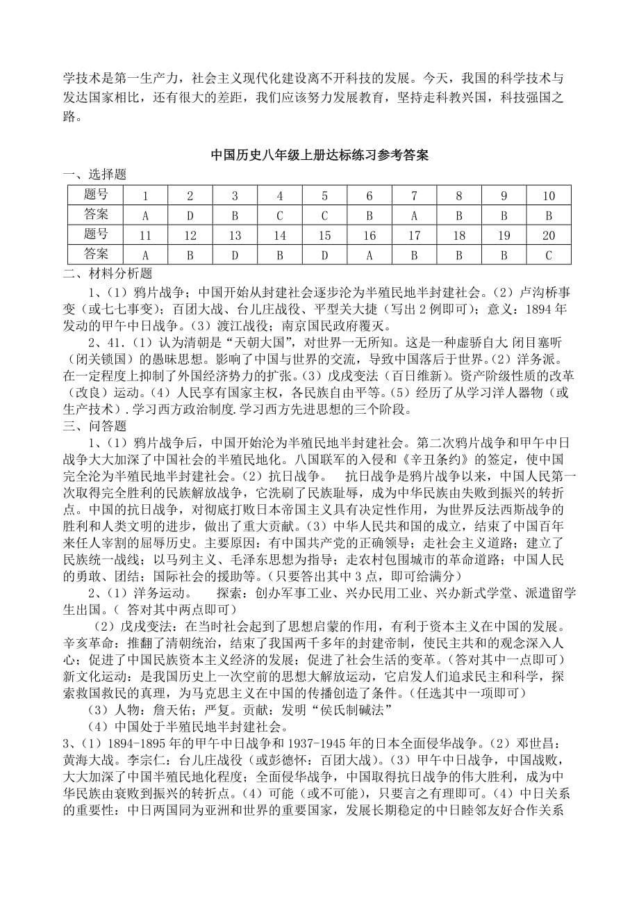 湖南省常德市2011年初中历史学业考试样题.doc_第3页